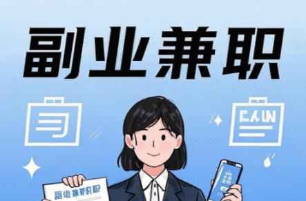 河北在手机上可以做哪些副业赚钱？