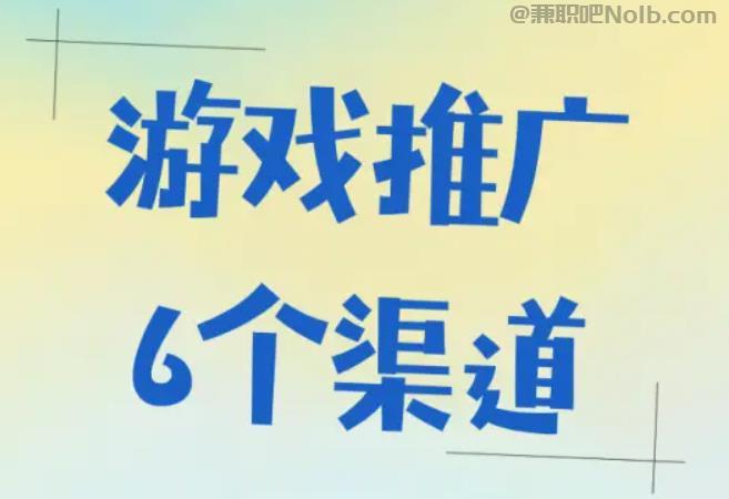 河北游戏推广赚佣金的平台有哪些